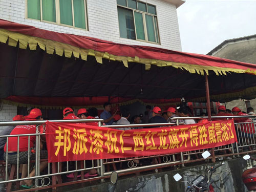 邦派漆慶端午，贊助湘陰仁西龍舟賽.jpg