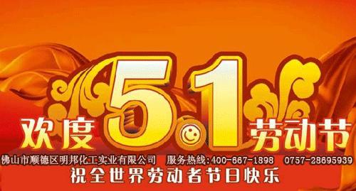 關(guān)于“五一·勞動節(jié)”放假的通知 關(guān)于“五一·勞動節(jié)”放假的通知