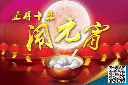 明邦化工祝大家元宵節(jié)快樂 明邦化工祝大家元宵節(jié)快樂
