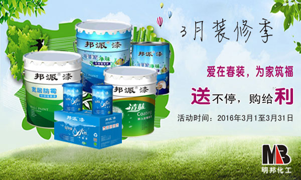 明邦化工3月“感恩·回饋”促銷活動(dòng) 明邦化工3月“感恩·回饋”促銷活動(dòng)