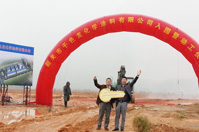 明邦化工正式進(jìn)駐武江暨開園動工儀式 明邦化工正式進(jìn)駐武江暨開園動工儀式