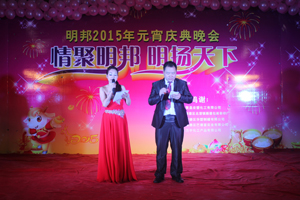 “情聚明邦,明揚(yáng)天下”明邦化工2015元宵慶典晚會 “情聚明邦,明揚(yáng)天下”明邦化工2015元宵慶典晚會
